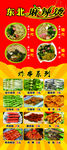 美食展架