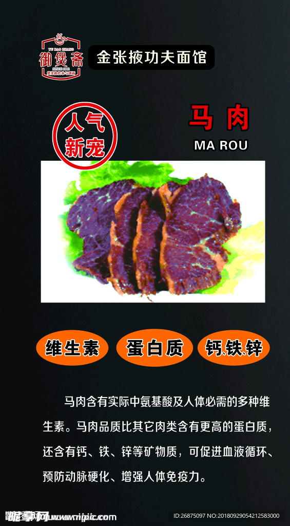 马肉