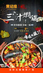 三汁焖锅