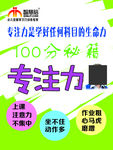 专注力