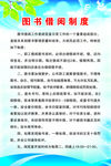 图书馆制度