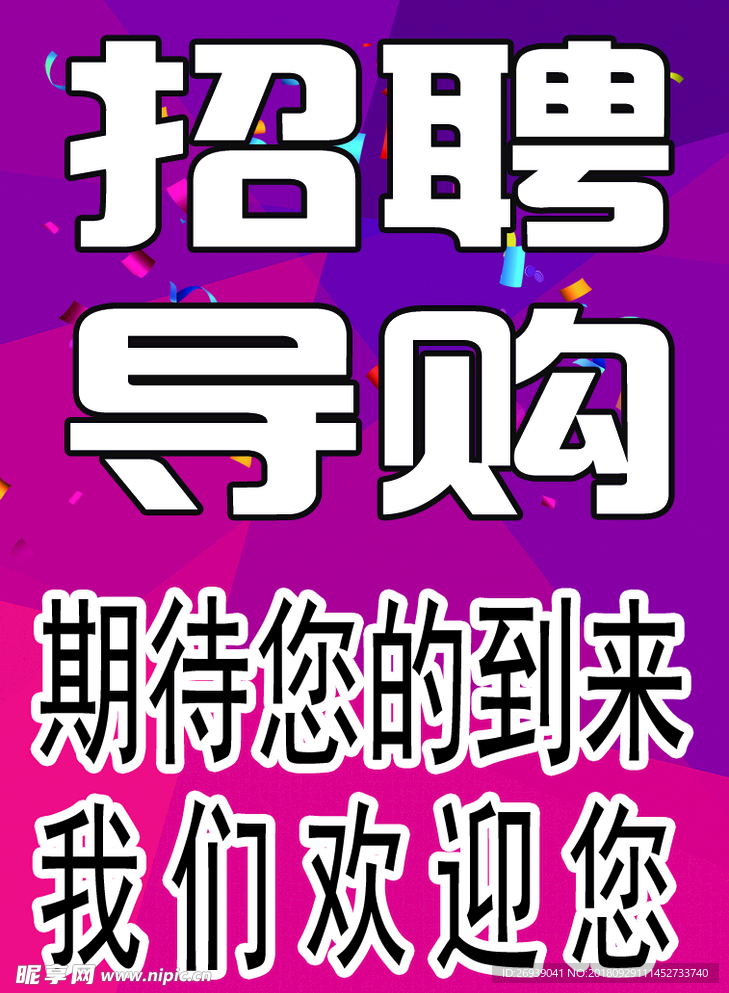 招聘