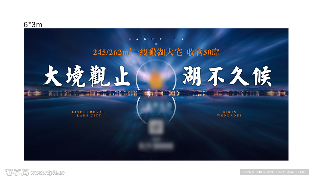 湖景地产形象