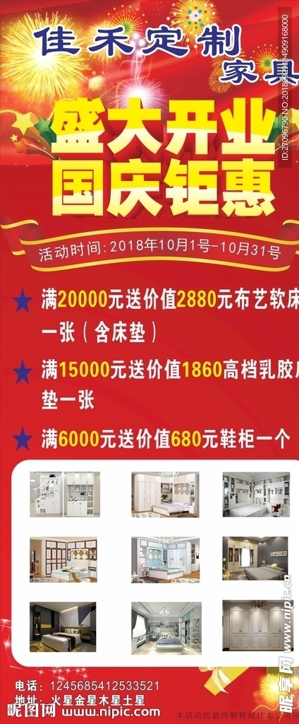 店庆国庆展架海报