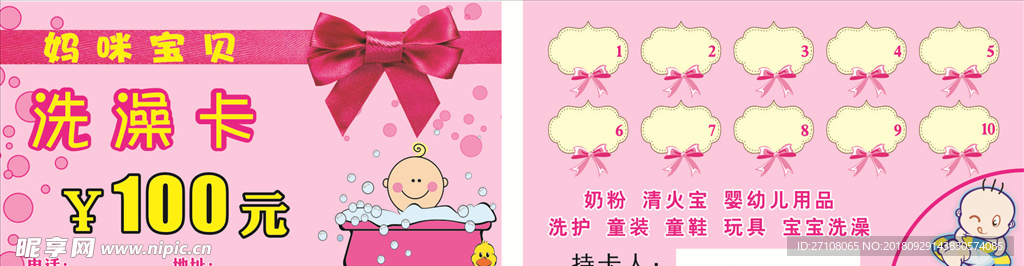 洗澡卡