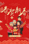 恭贺新春