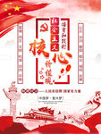 核心价值观