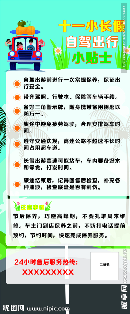 十一自驾游小贴士