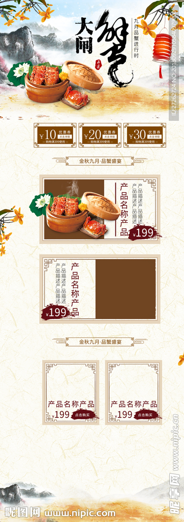 大闸蟹