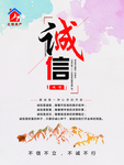 诚信海报