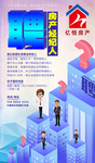 招聘房产经纪人