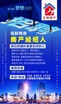 房产经纪人