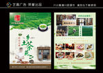 茶叶宣传单