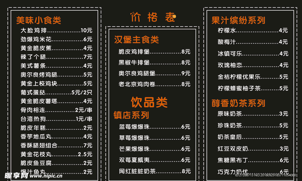 价格表