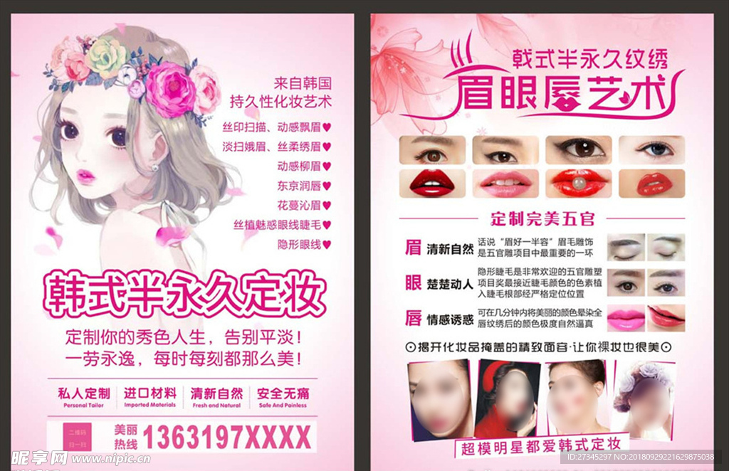 彩妆单页