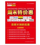 联盟 周末特价惠 特权 品牌