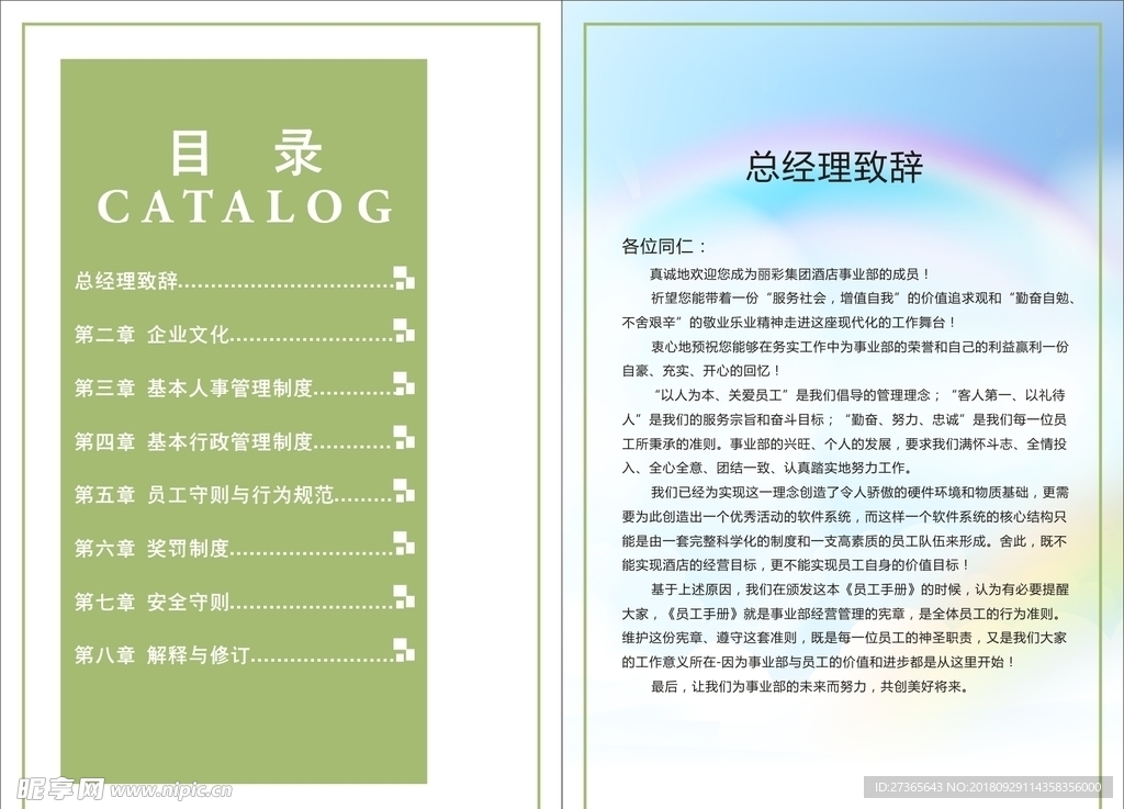 员工手册