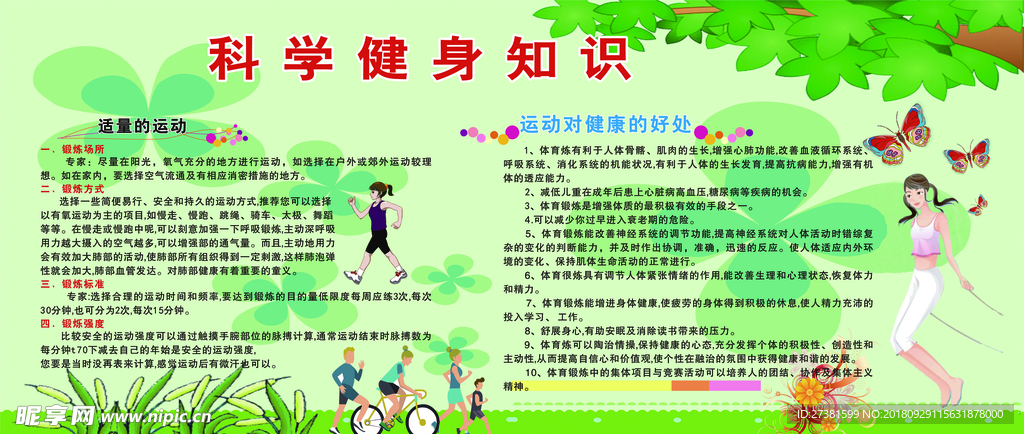 社区健康运动知识