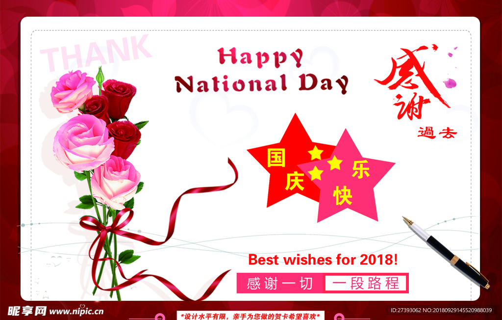 国庆感恩贺卡