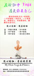 瑜伽 展架 海报