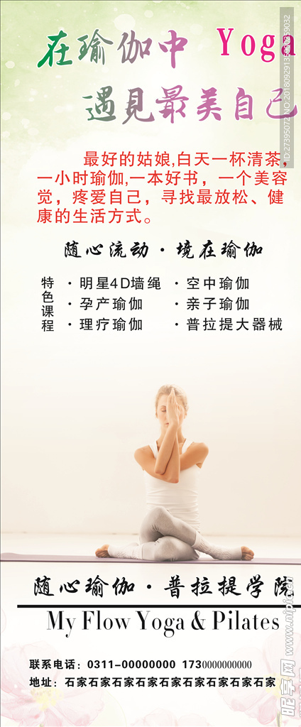 瑜伽 展架 海报