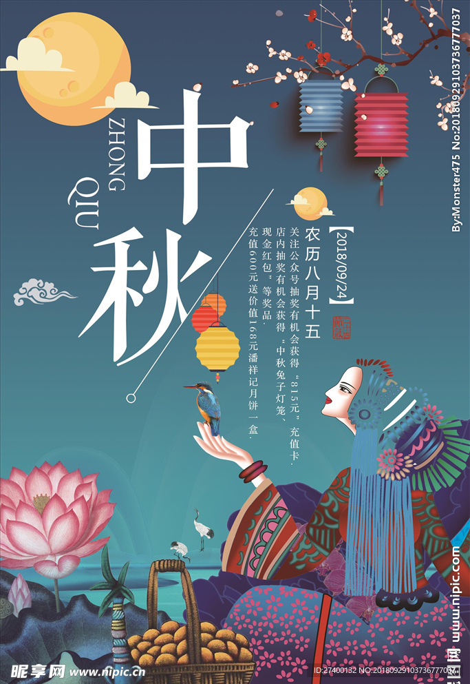 中秋节海报