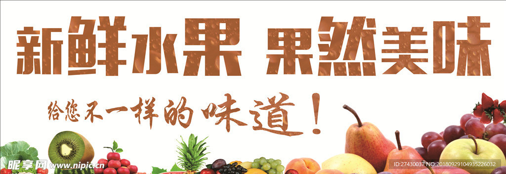 水果海报