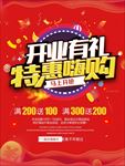 开业海报