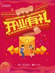 开业海报