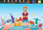 旅游