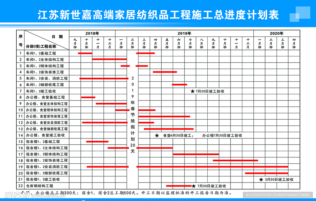 工程进度计划表