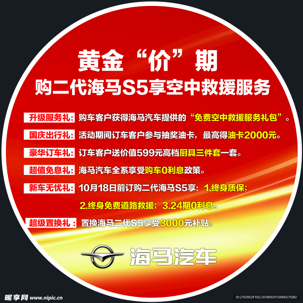 造型贴