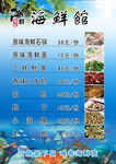 海鲜