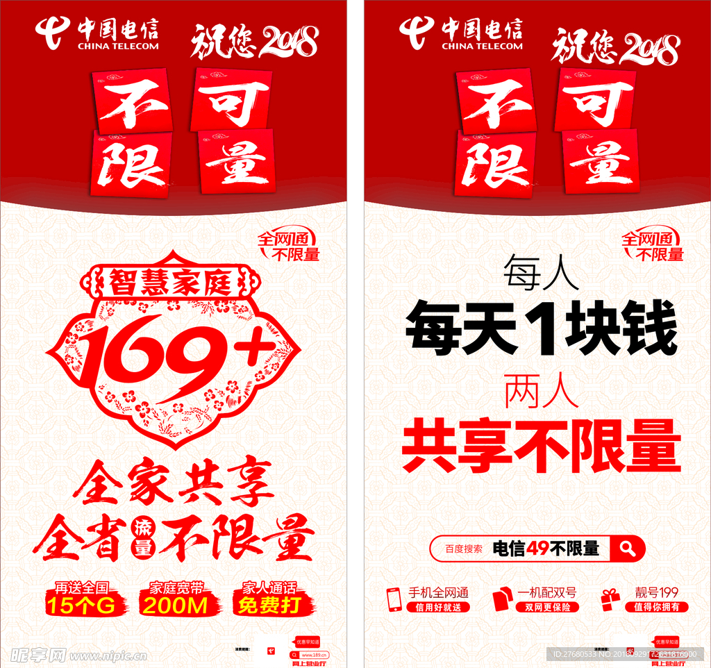 电信不限量