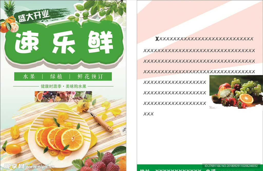 速乐鲜