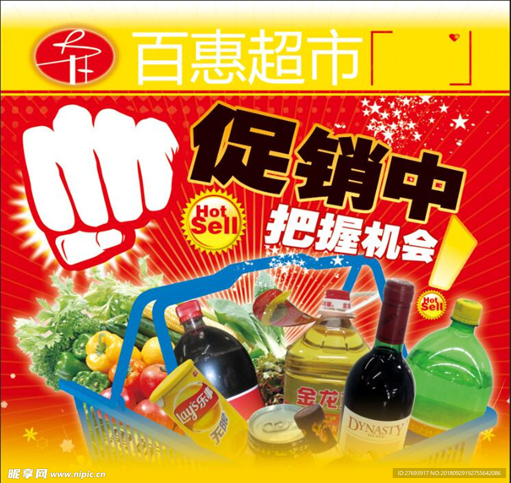 超市促销吊旗