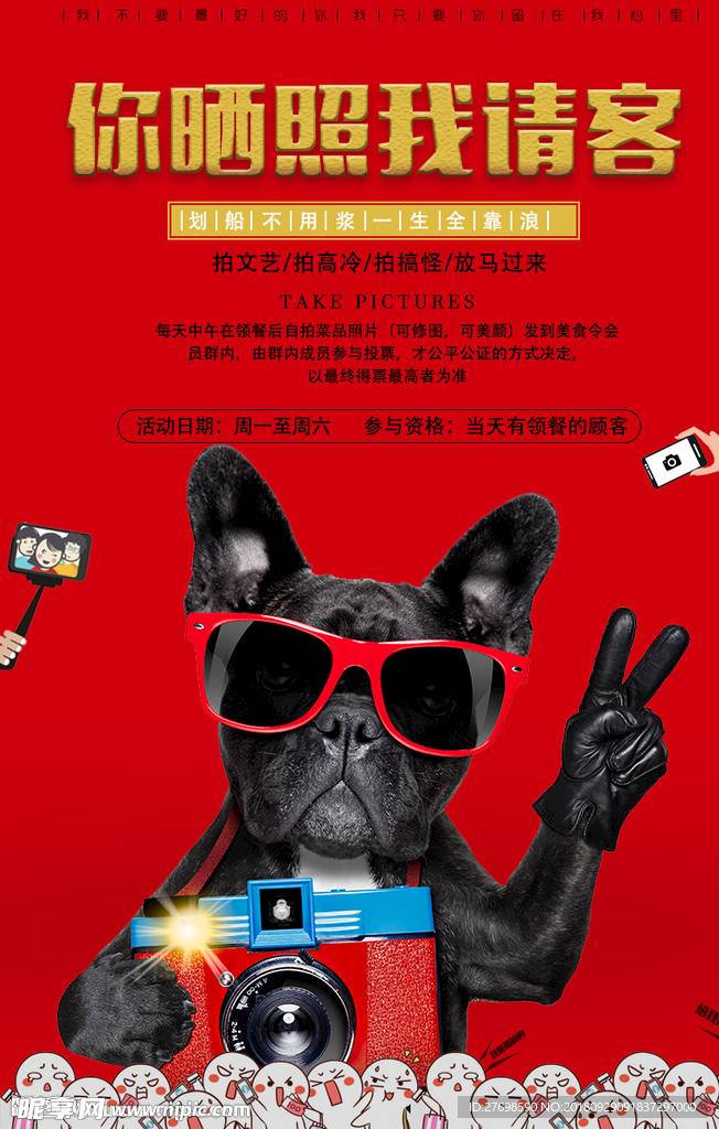 搞笑免单创意海报