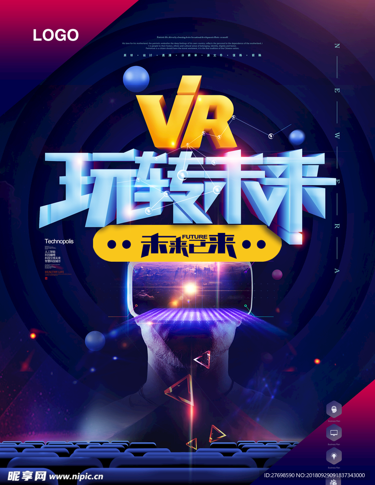 VR科技玩转未来