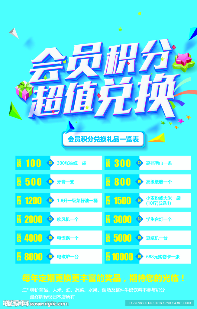 会员积分兑换单页