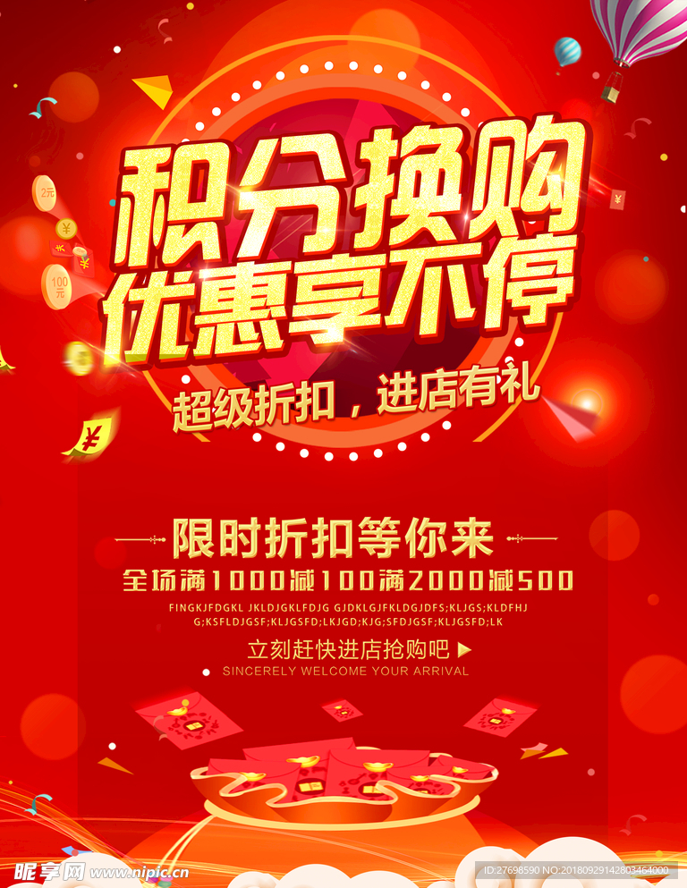 积分换购活动海报