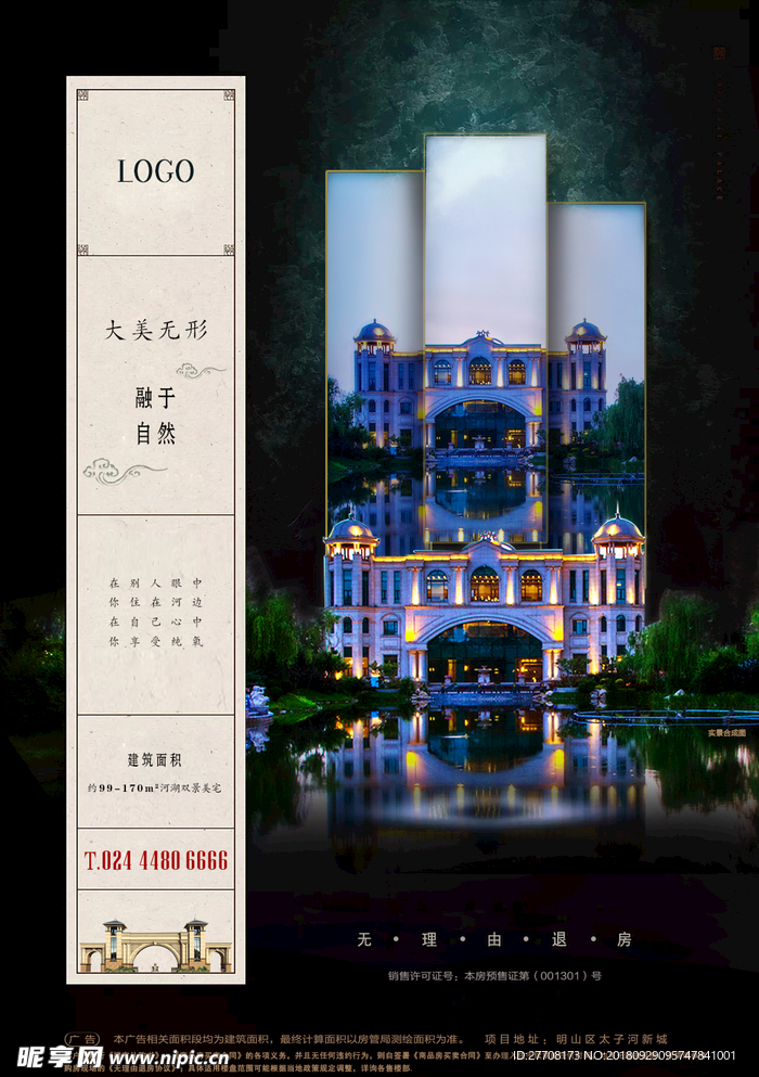 地产高端海报转发图