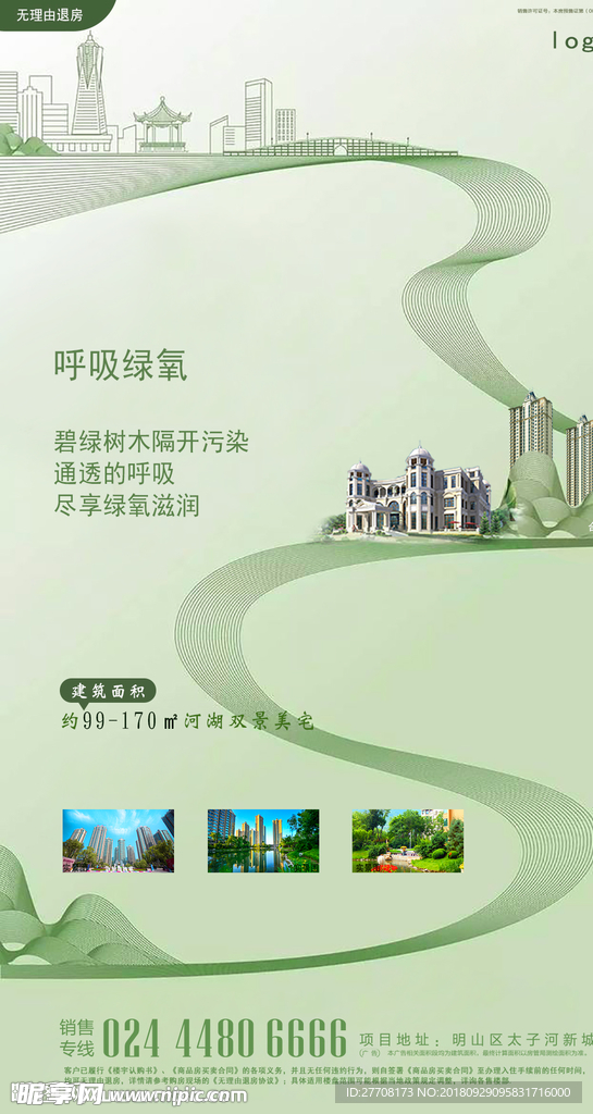 环保绿色地产海报