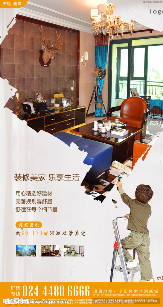 装修海报