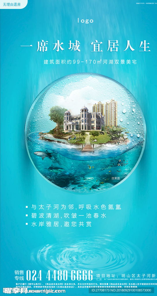 创意海报地产
