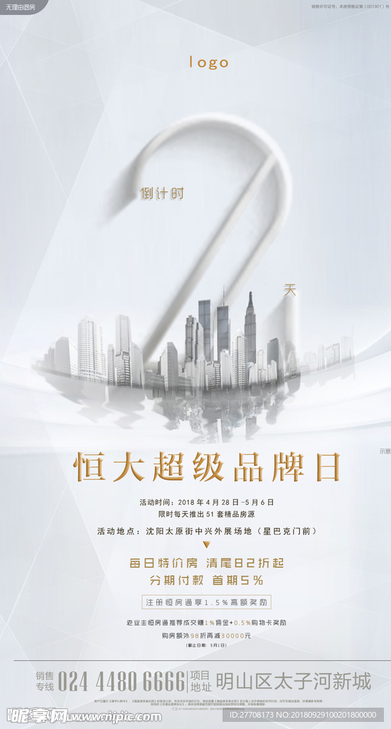 倒计时