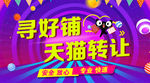 天猫转让酷炫banner海报