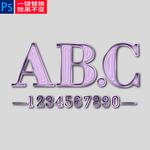 紫色透明字体样机