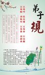 弟子规