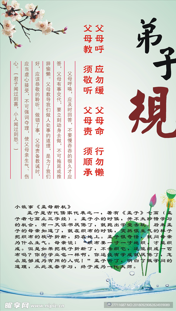 弟子规