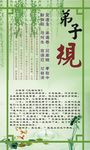弟子规